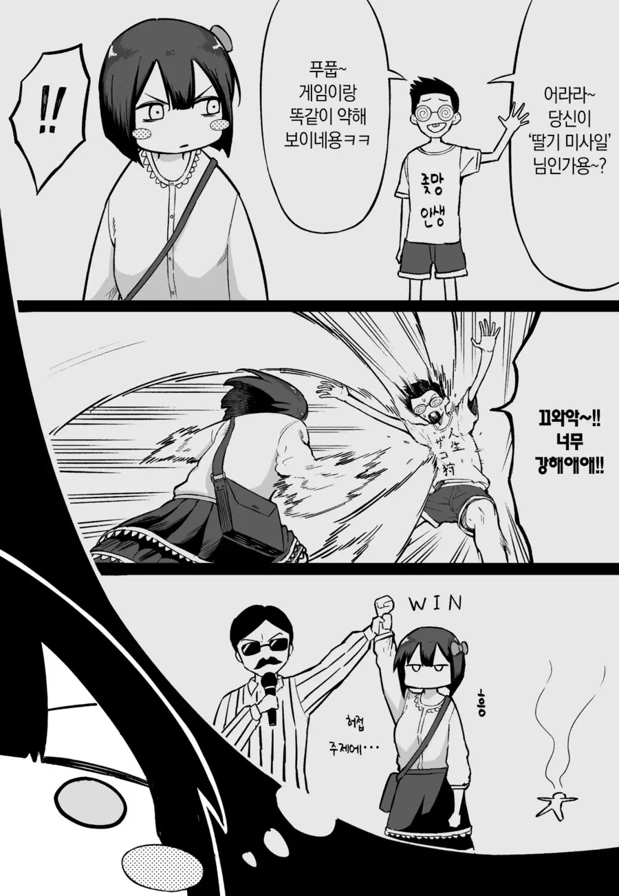 게임하다 빡쳐서 현피뜨러 가는 만화.manga - 이미지 5