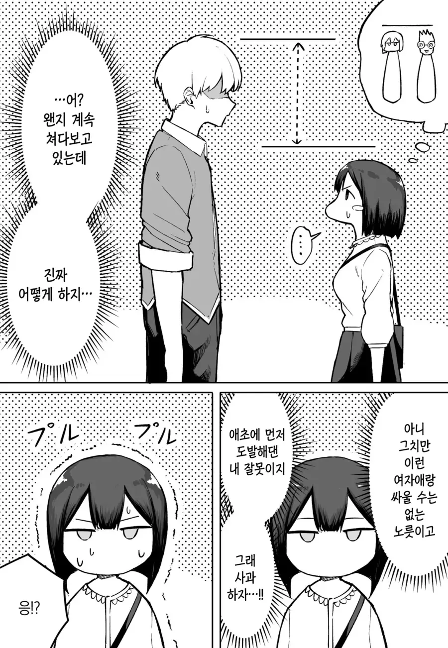게임하다 빡쳐서 현피뜨러 가는 만화.manga - 이미지 6