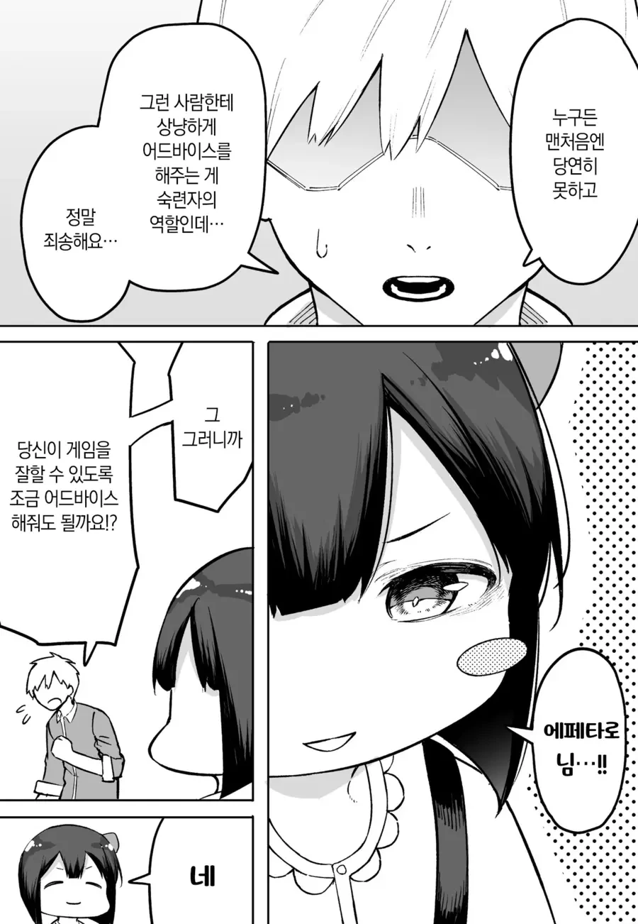 게임하다 빡쳐서 현피뜨러 가는 만화.manga - 이미지 9