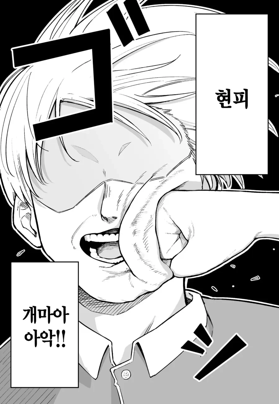 게임하다 빡쳐서 현피뜨러 가는 만화.manga - 이미지 11