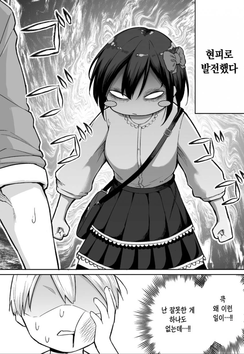 게임하다 빡쳐서 현피뜨러 가는 만화.manga - 이미지 12