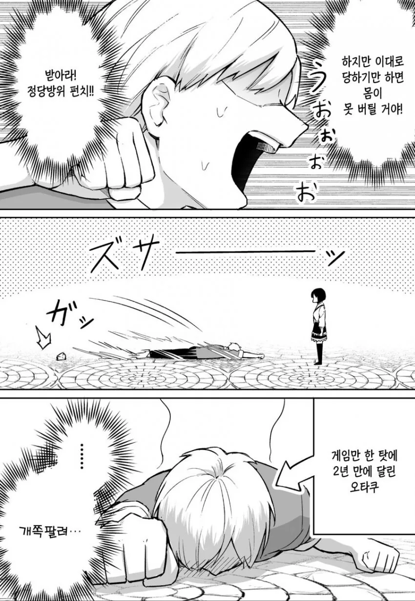 게임하다 빡쳐서 현피뜨러 가는 만화.manga - 이미지 13