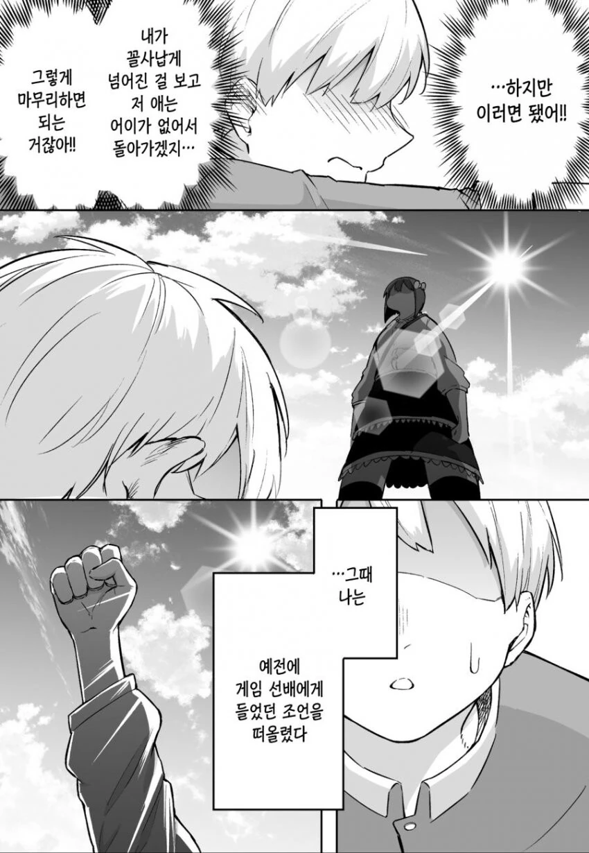 게임하다 빡쳐서 현피뜨러 가는 만화.manga - 이미지 14
