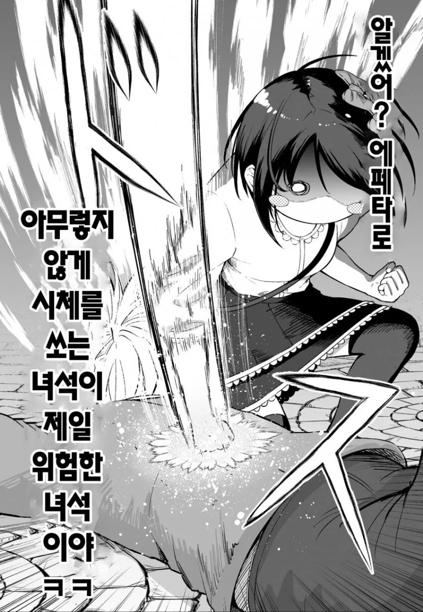 게임하다 빡쳐서 현피뜨러 가는 만화.manga - 이미지 15