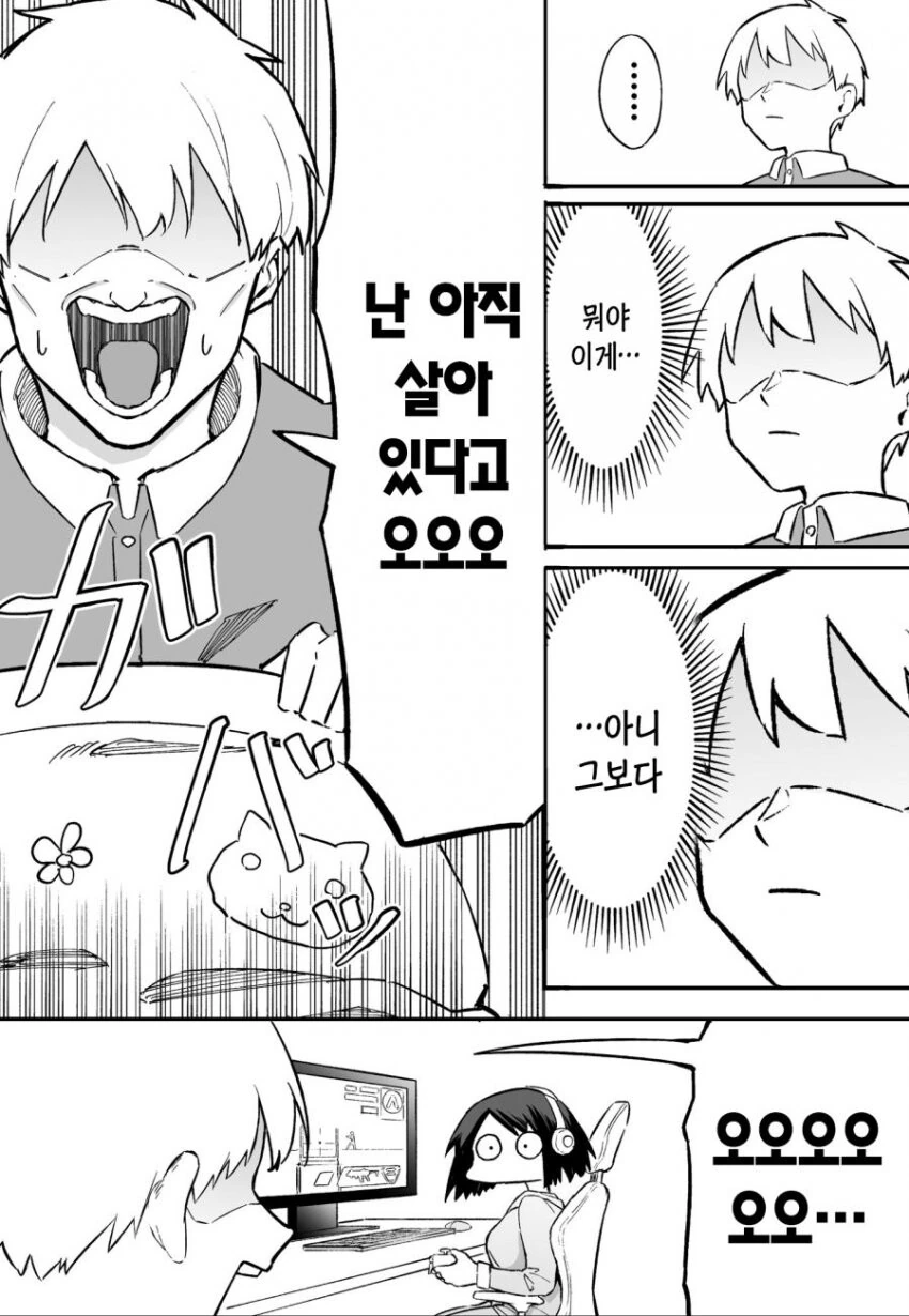 게임하다 빡쳐서 현피뜨러 가는 만화.manga - 이미지 18