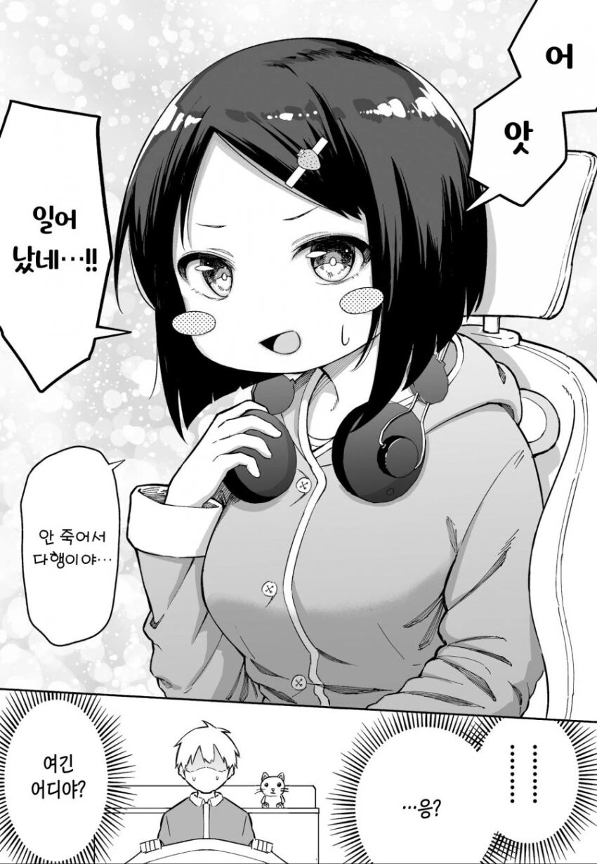게임하다 빡쳐서 현피뜨러 가는 만화.manga - 이미지 19