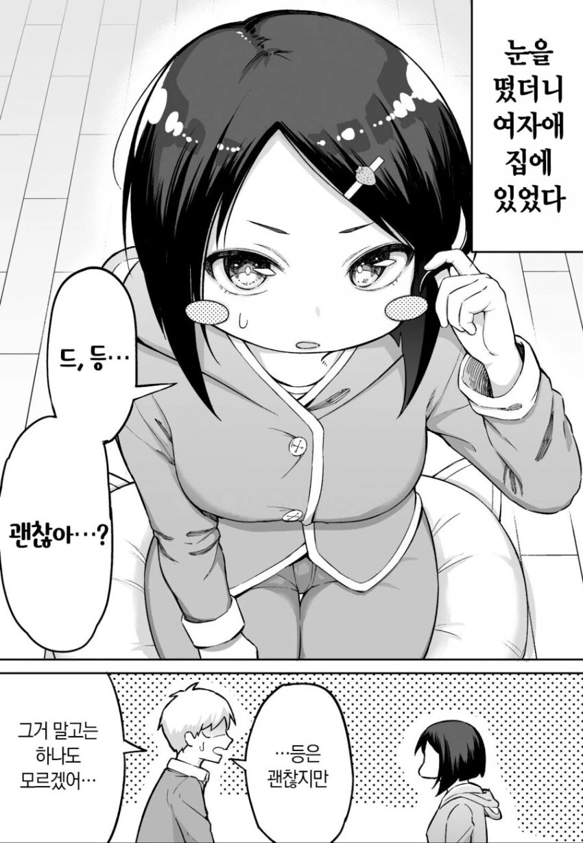 게임하다 빡쳐서 현피뜨러 가는 만화.manga - 이미지 20