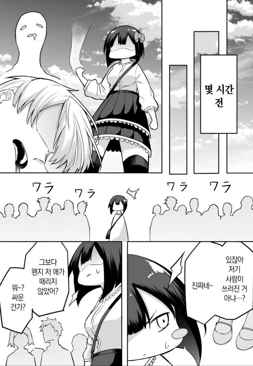 게임하다 빡쳐서 현피뜨러 가는 만화.manga - 이미지 21