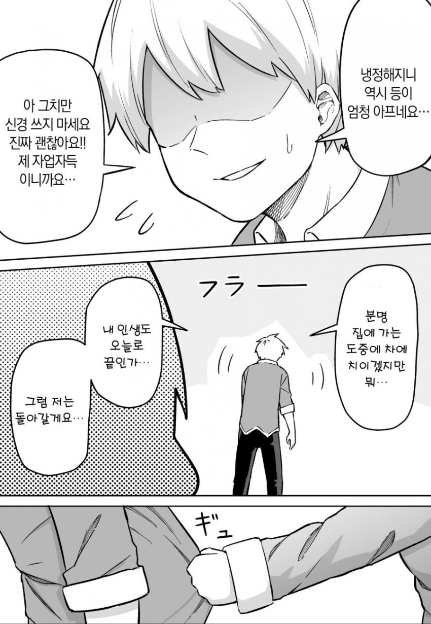 게임하다 빡쳐서 현피뜨러 가는 만화.manga - 이미지 25