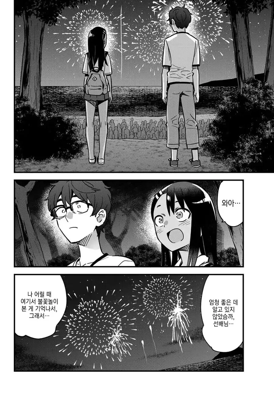 나가토로가 은근 끌리는 이유.manhwa - 이미지 3