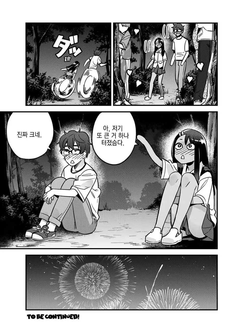 나가토로가 은근 끌리는 이유.manhwa - 이미지 10