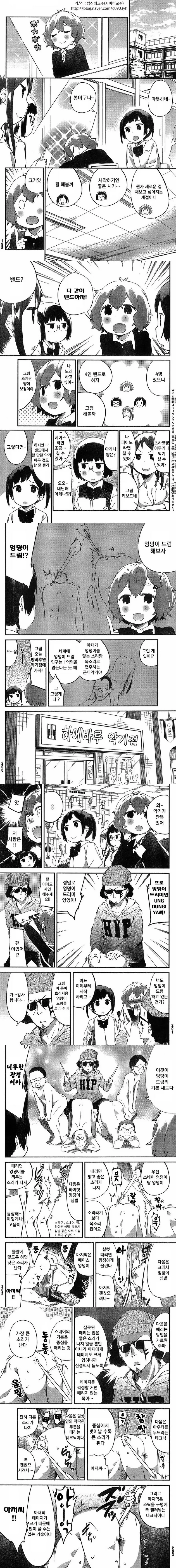 ㄱㅎ)여중생들이 ㅇㄷ이를 다 드러내고 밴드 하려는 만화.manga