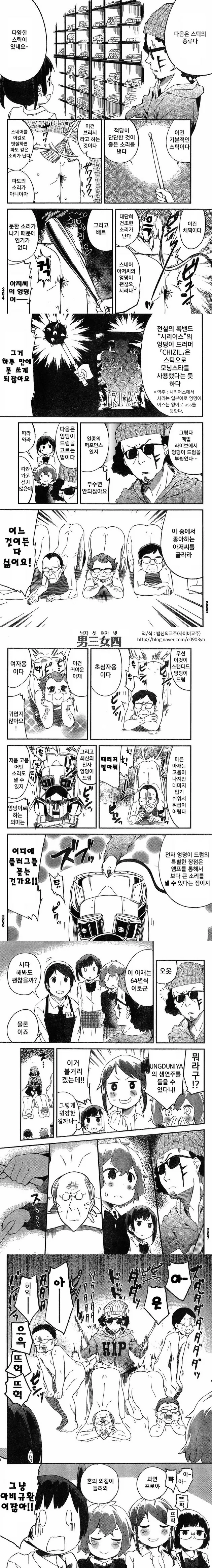 ㄱㅎ)여중생들이 ㅇㄷ이를 다 드러내고 밴드 하려는 만화.manga - 이미지 2