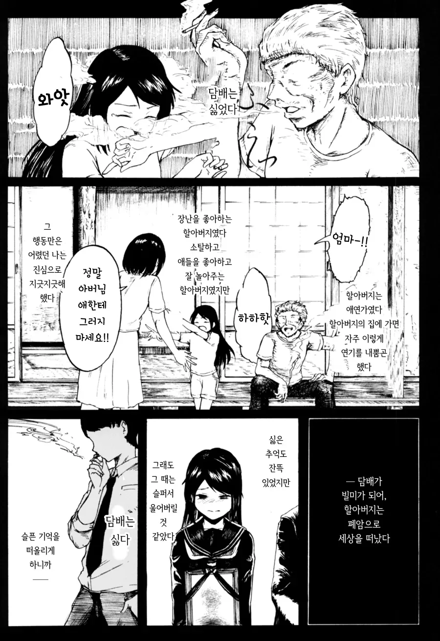 @) 미츠미네가 담배 배우는 만화 - 이미지 5