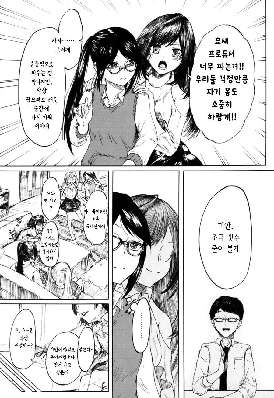 @) 미츠미네가 담배 배우는 만화 - 이미지 7