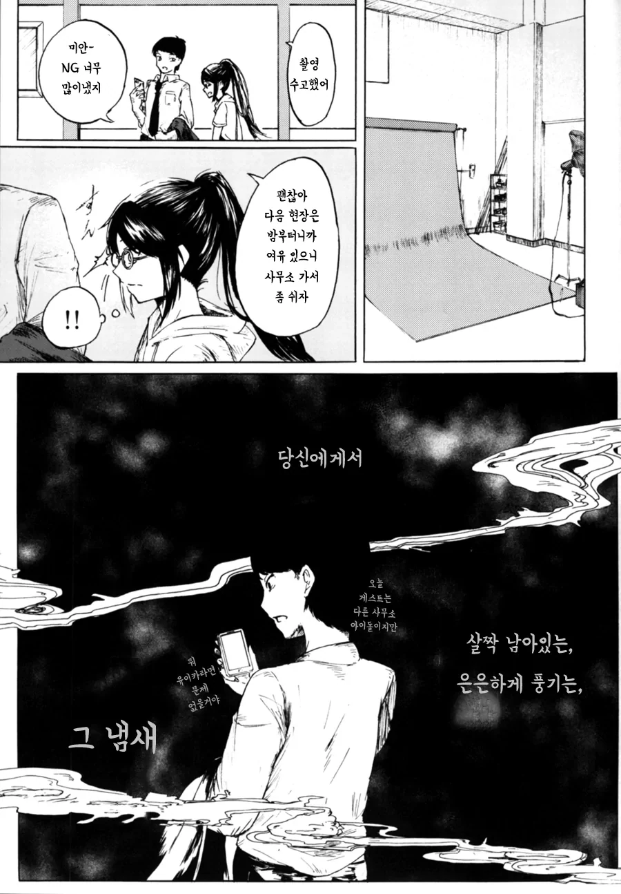@) 미츠미네가 담배 배우는 만화 - 이미지 8