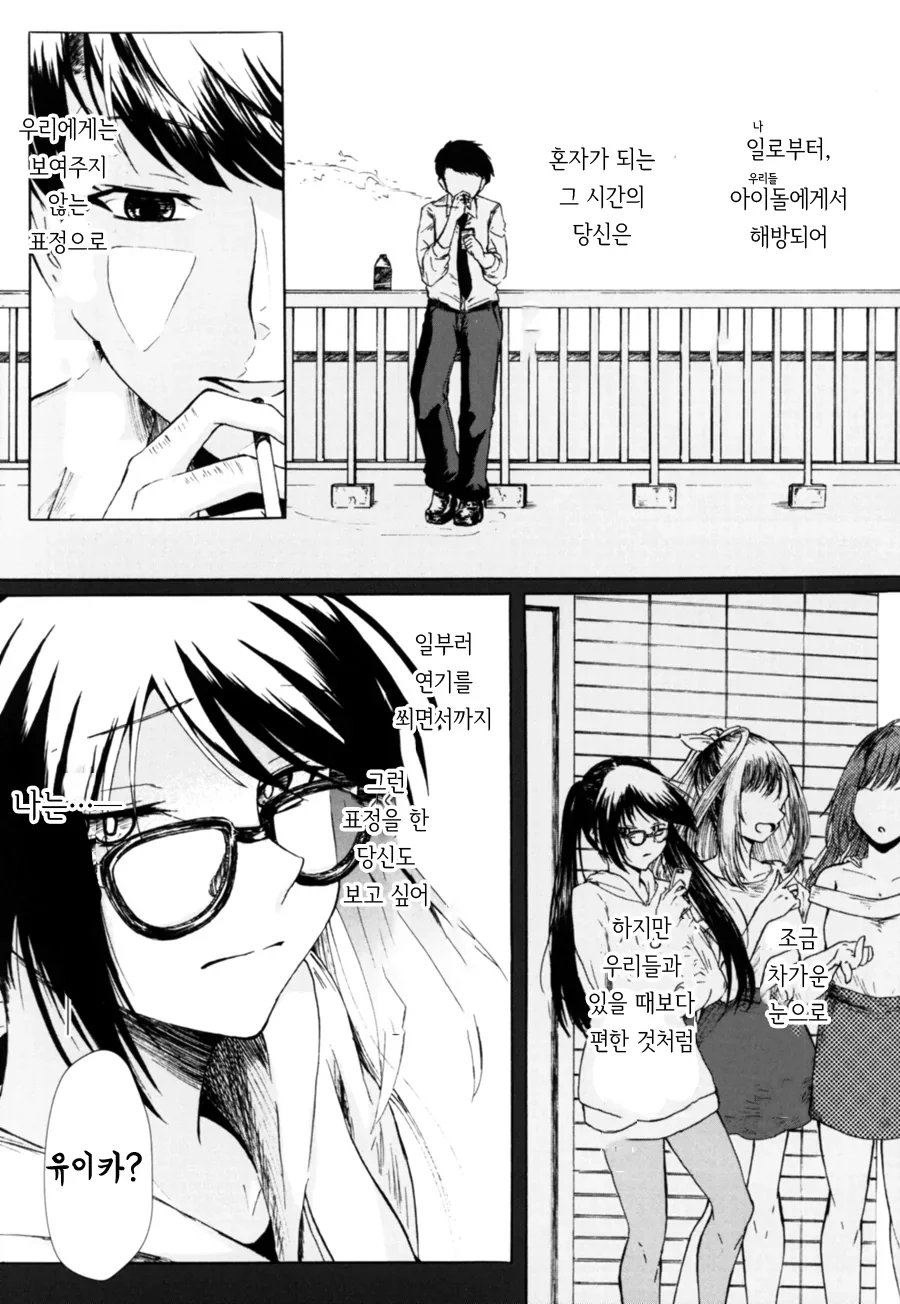 @) 미츠미네가 담배 배우는 만화 - 이미지 9