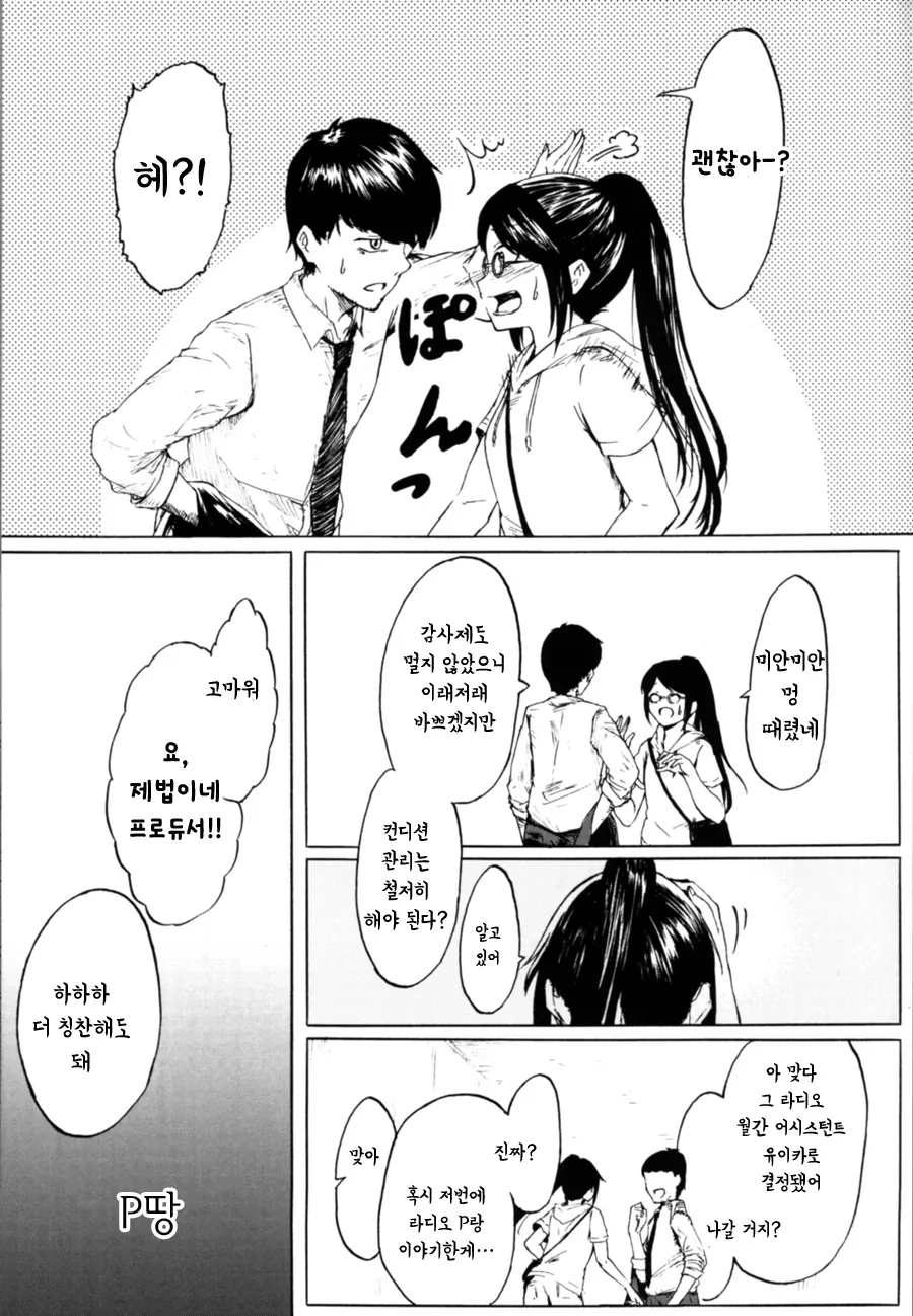 @) 미츠미네가 담배 배우는 만화 - 이미지 10
