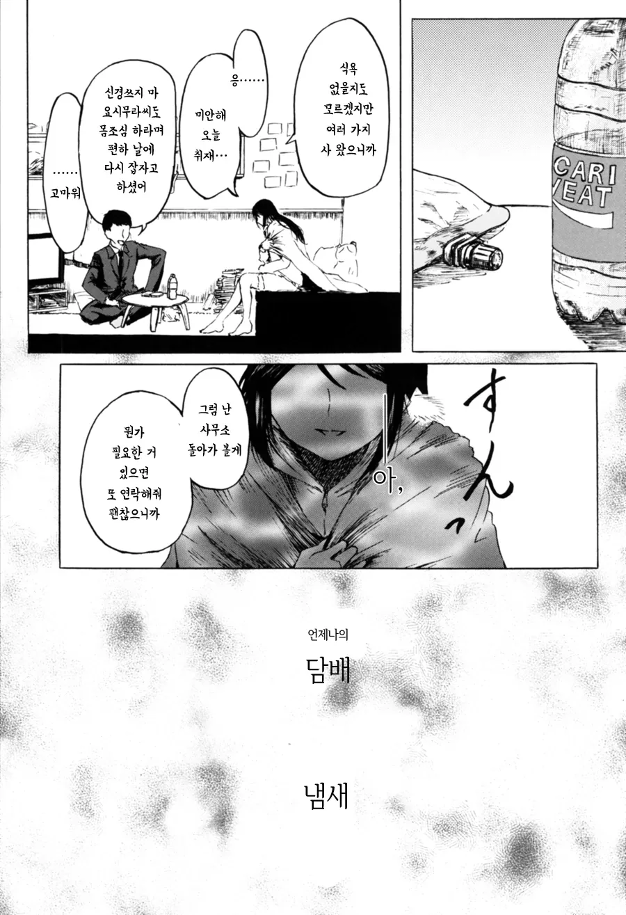 @) 미츠미네가 담배 배우는 만화 - 이미지 14