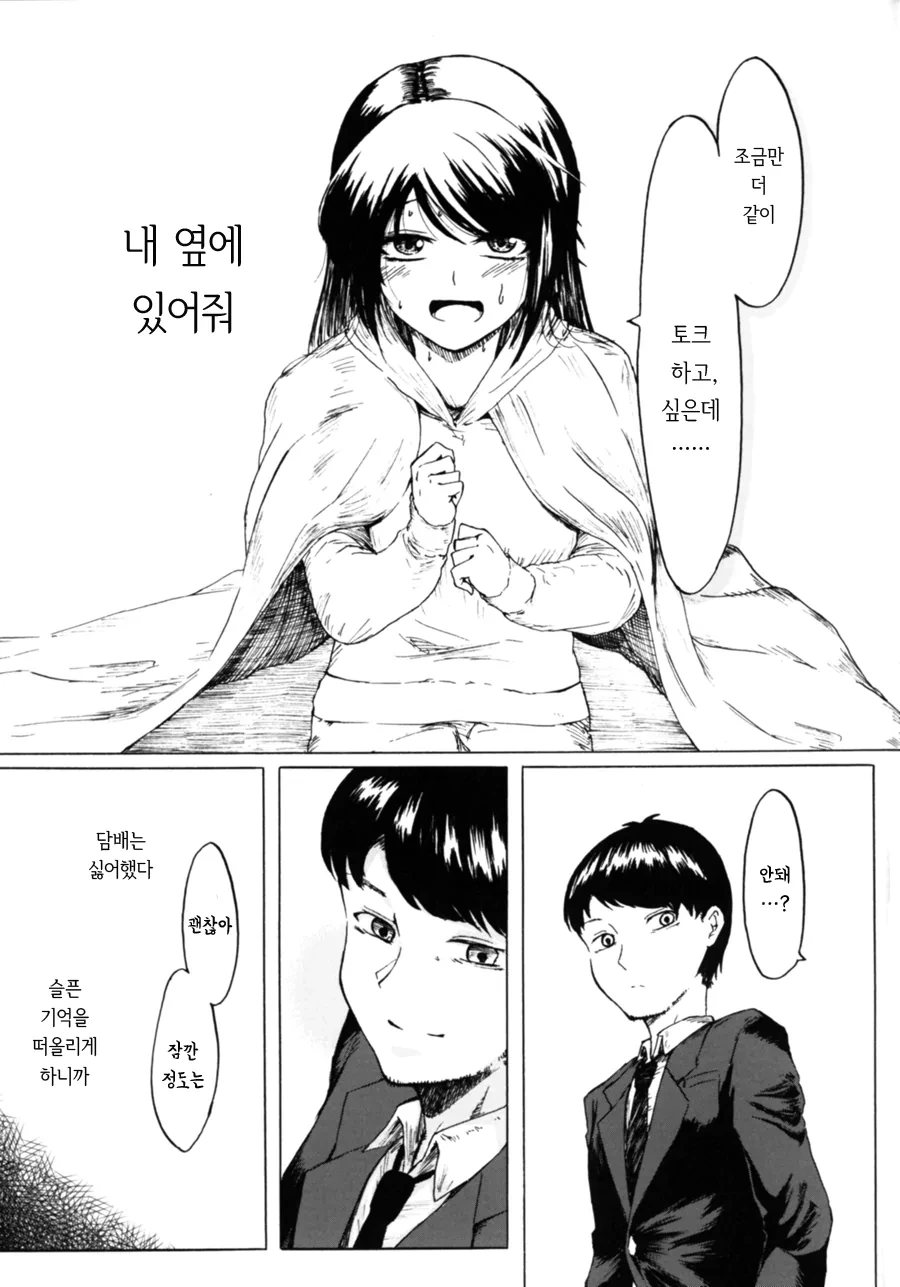 @) 미츠미네가 담배 배우는 만화 - 이미지 16