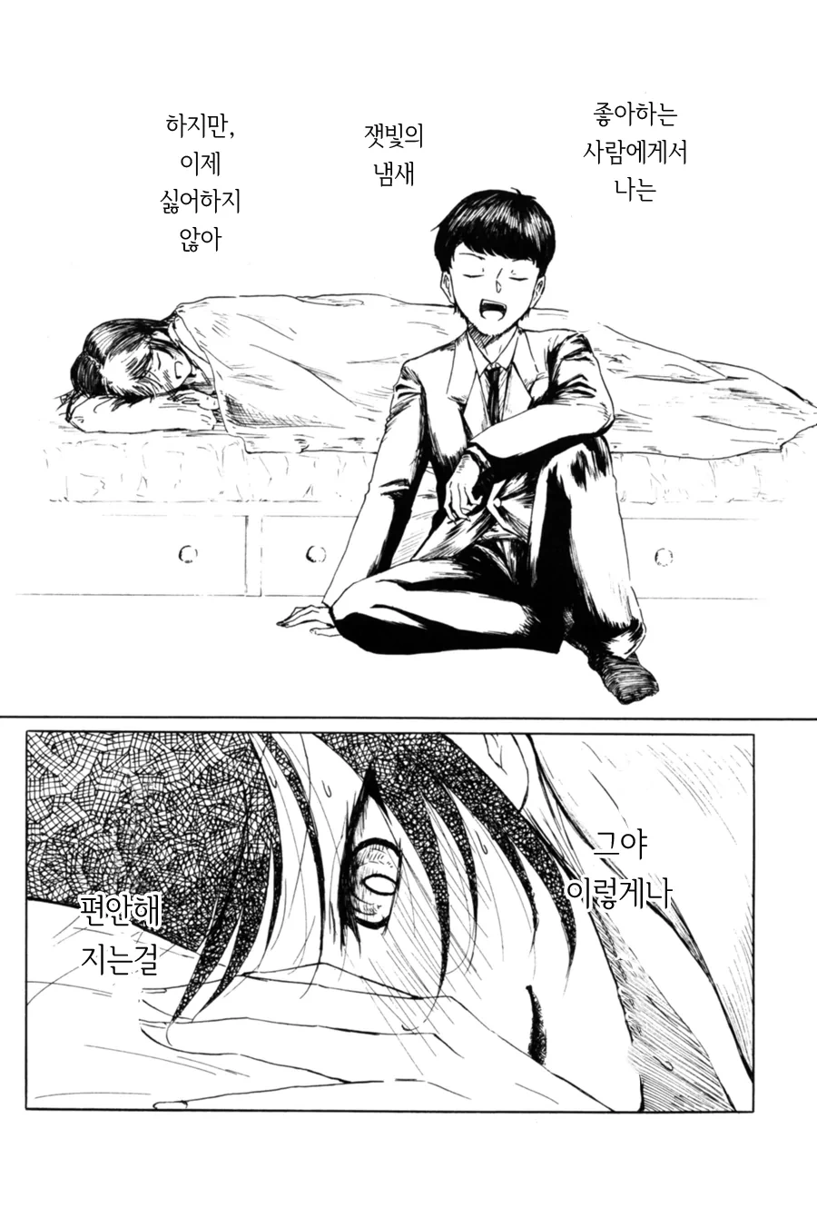 @) 미츠미네가 담배 배우는 만화 - 이미지 17