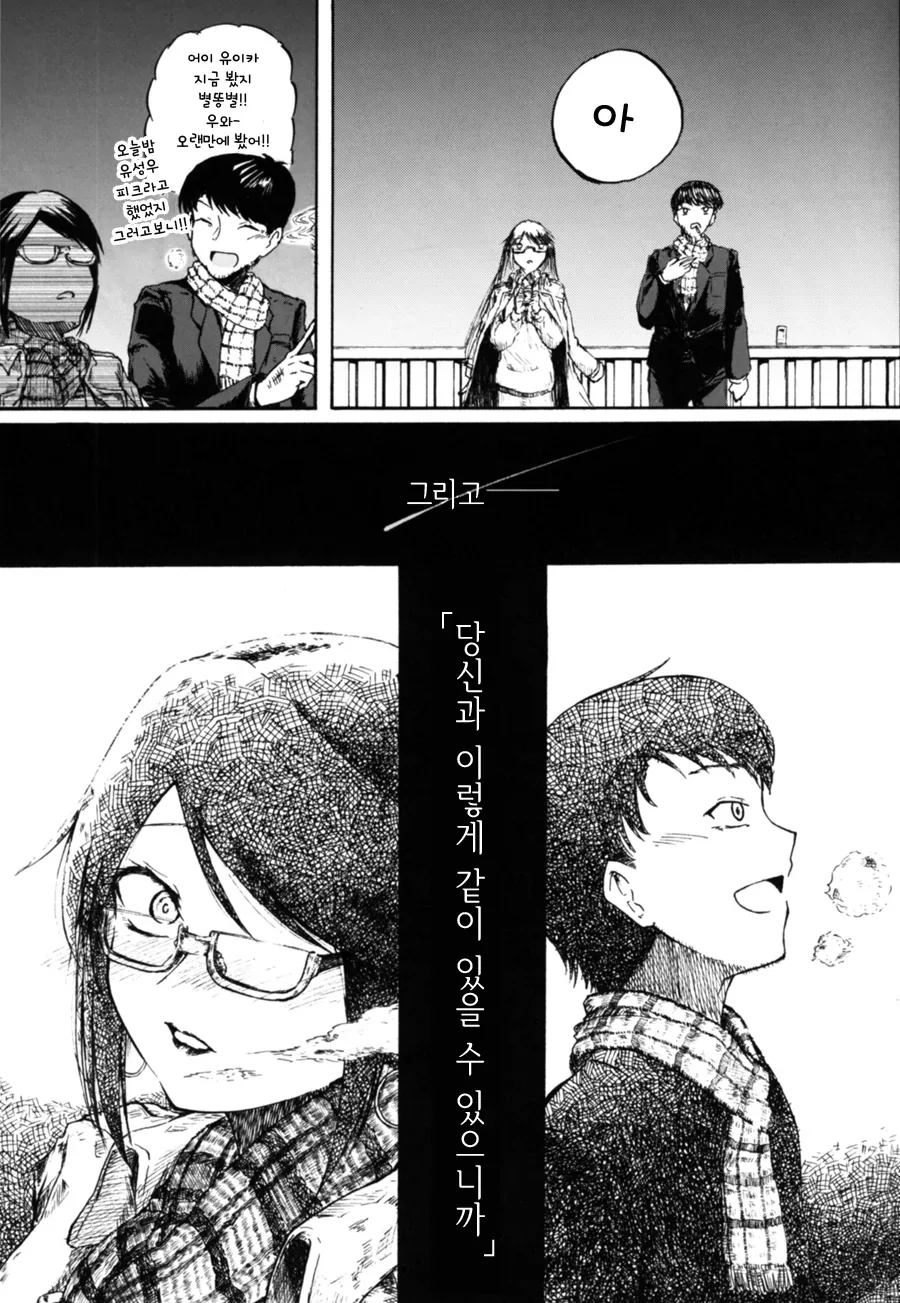 @) 미츠미네가 담배 배우는 만화 - 이미지 24