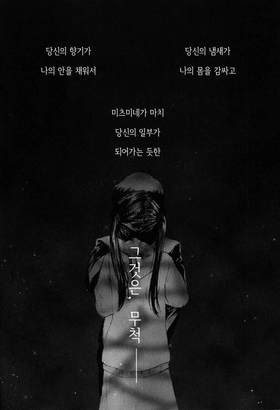 @) 미츠미네가 담배 배우는 만화 - 이미지 29
