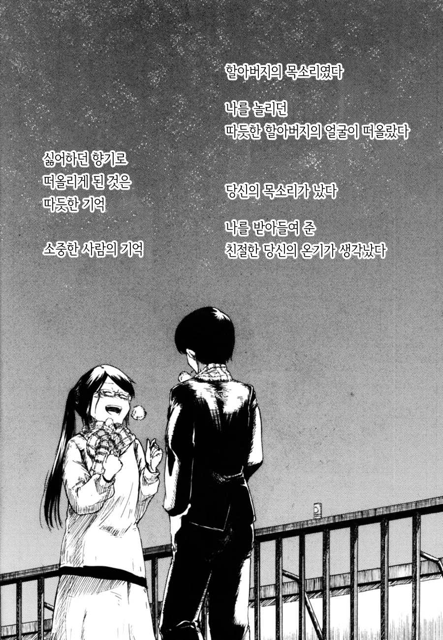 @) 미츠미네가 담배 배우는 만화 - 이미지 31