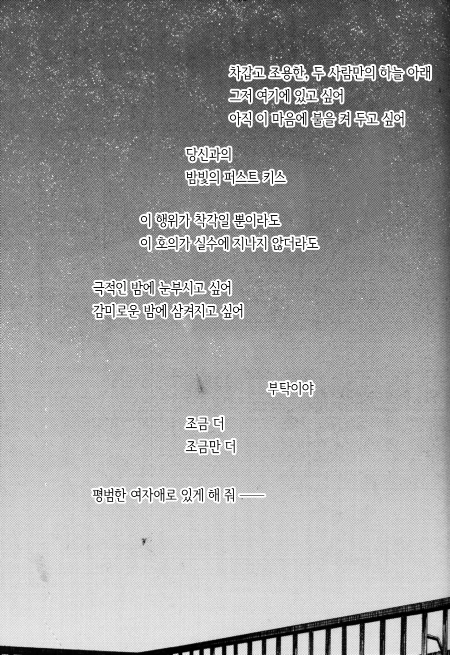 @) 미츠미네가 담배 배우는 만화 - 이미지 32