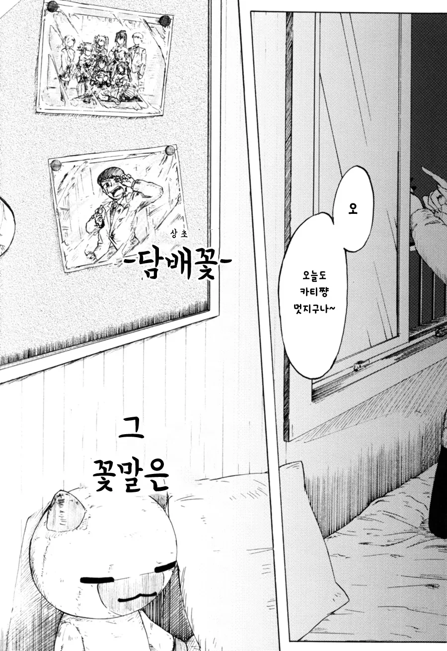 @) 미츠미네가 담배 배우는 만화 - 이미지 41