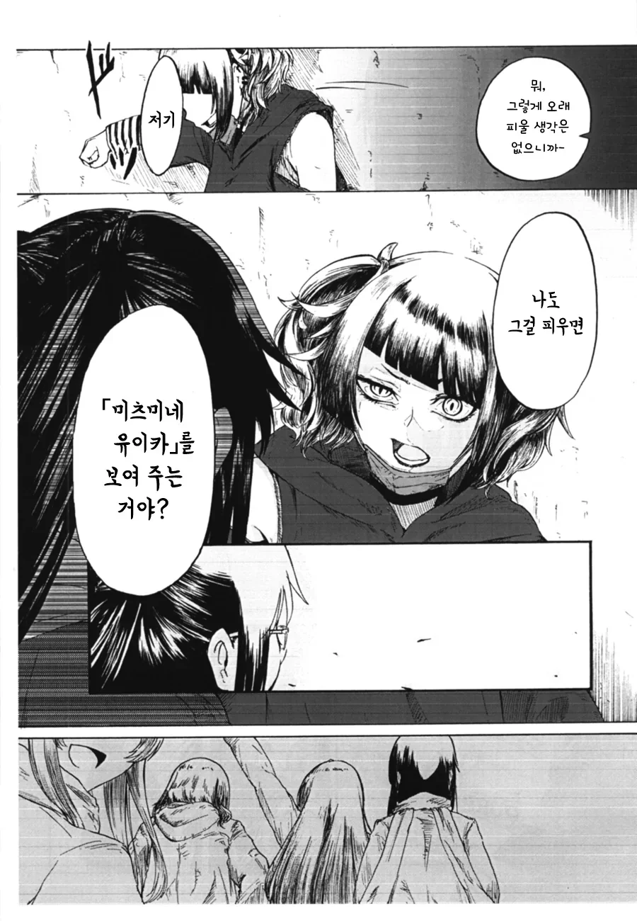 @) 미츠미네가 담배 배우는 만화 - 이미지 53