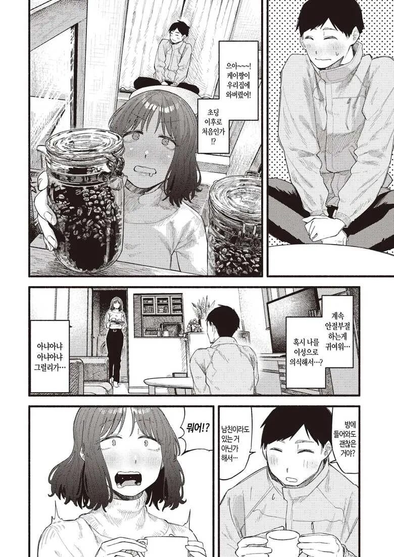 자기가입찰한 ㅅㅌ 덮치는 노빠꾸 상여자 만화 - 이미지 6