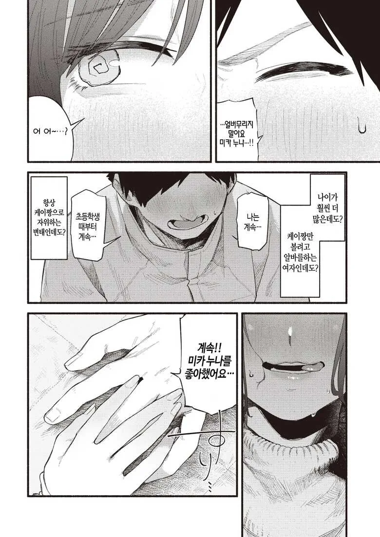 자기가입찰한 ㅅㅌ 덮치는 노빠꾸 상여자 만화 - 이미지 8