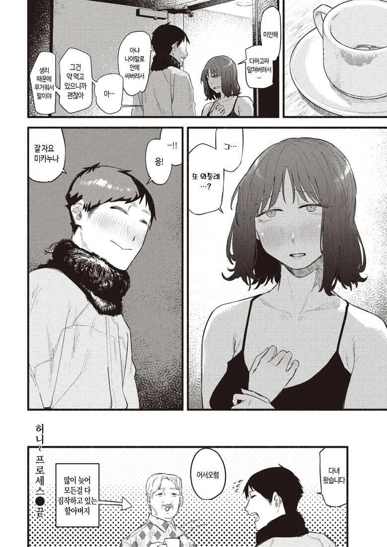 자기가입찰한 ㅅㅌ 덮치는 노빠꾸 상여자 만화 - 이미지 11