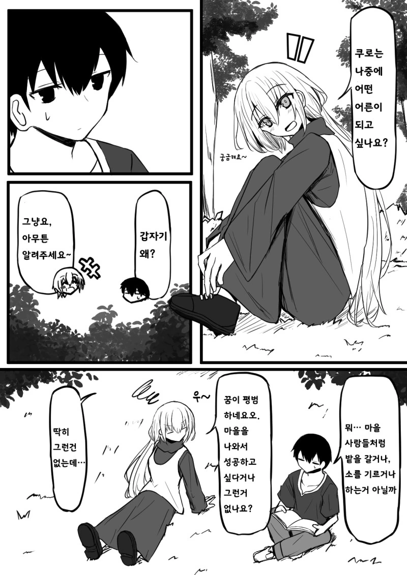 소꿉친구 누나를 석화의 저주로부터 풀어주는.manhwa