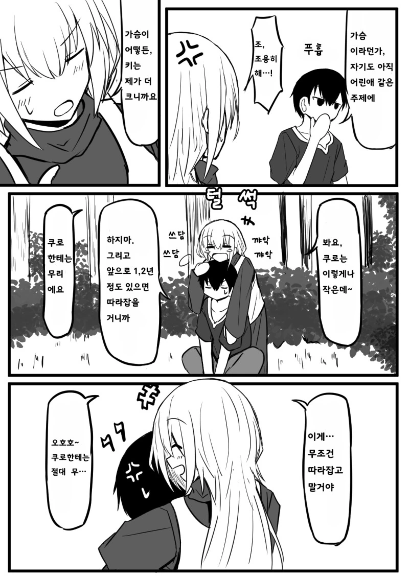 소꿉친구 누나를 석화의 저주로부터 풀어주는.manhwa - 이미지 3