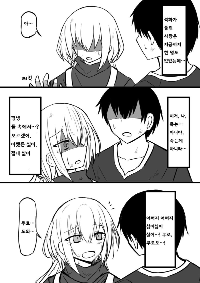 소꿉친구 누나를 석화의 저주로부터 풀어주는.manhwa - 이미지 10