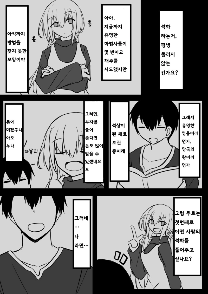 소꿉친구 누나를 석화의 저주로부터 풀어주는.manhwa - 이미지 14