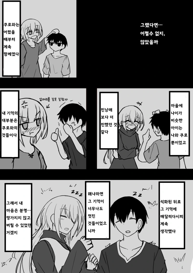소꿉친구 누나를 석화의 저주로부터 풀어주는.manhwa - 이미지 17