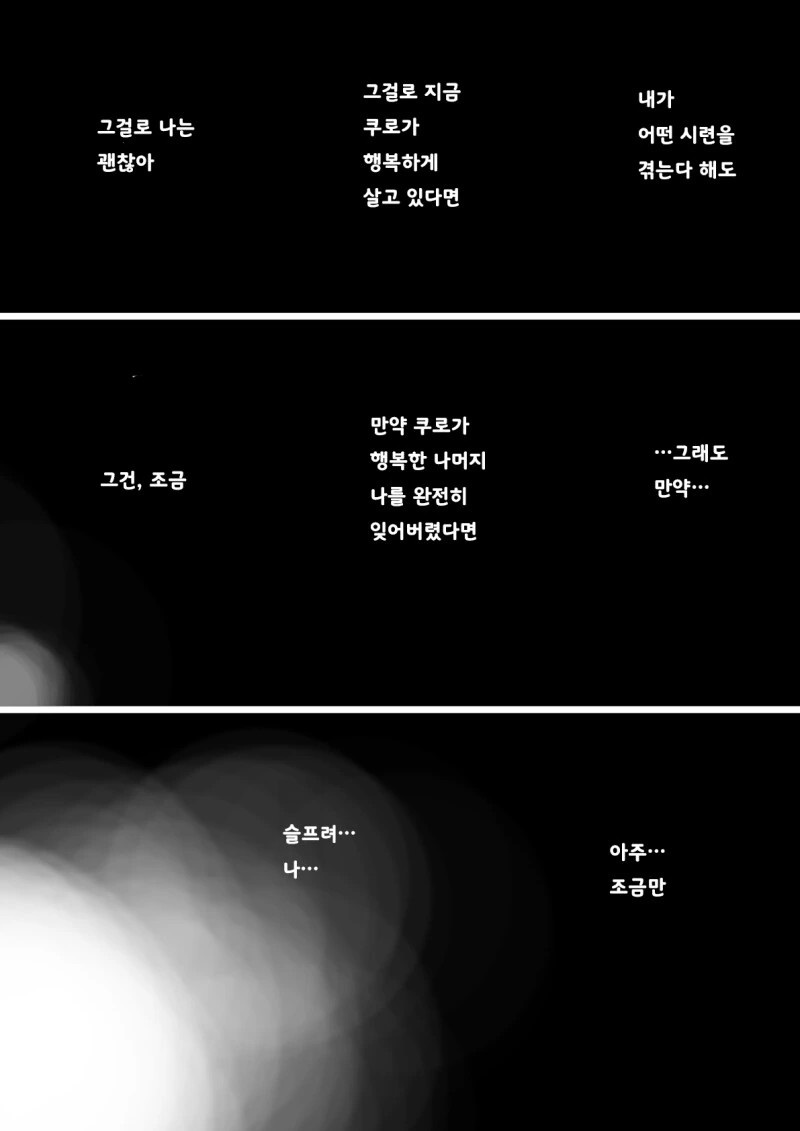 소꿉친구 누나를 석화의 저주로부터 풀어주는.manhwa - 이미지 18