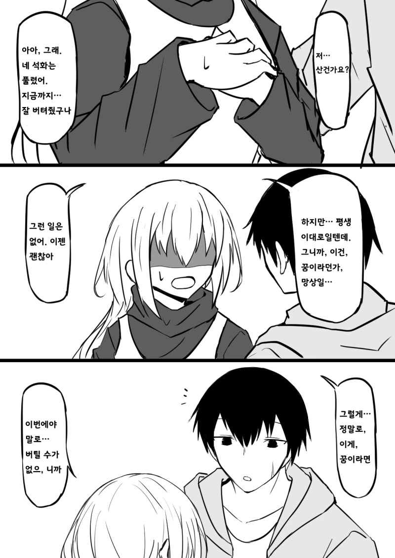 소꿉친구 누나를 석화의 저주로부터 풀어주는.manhwa - 이미지 22