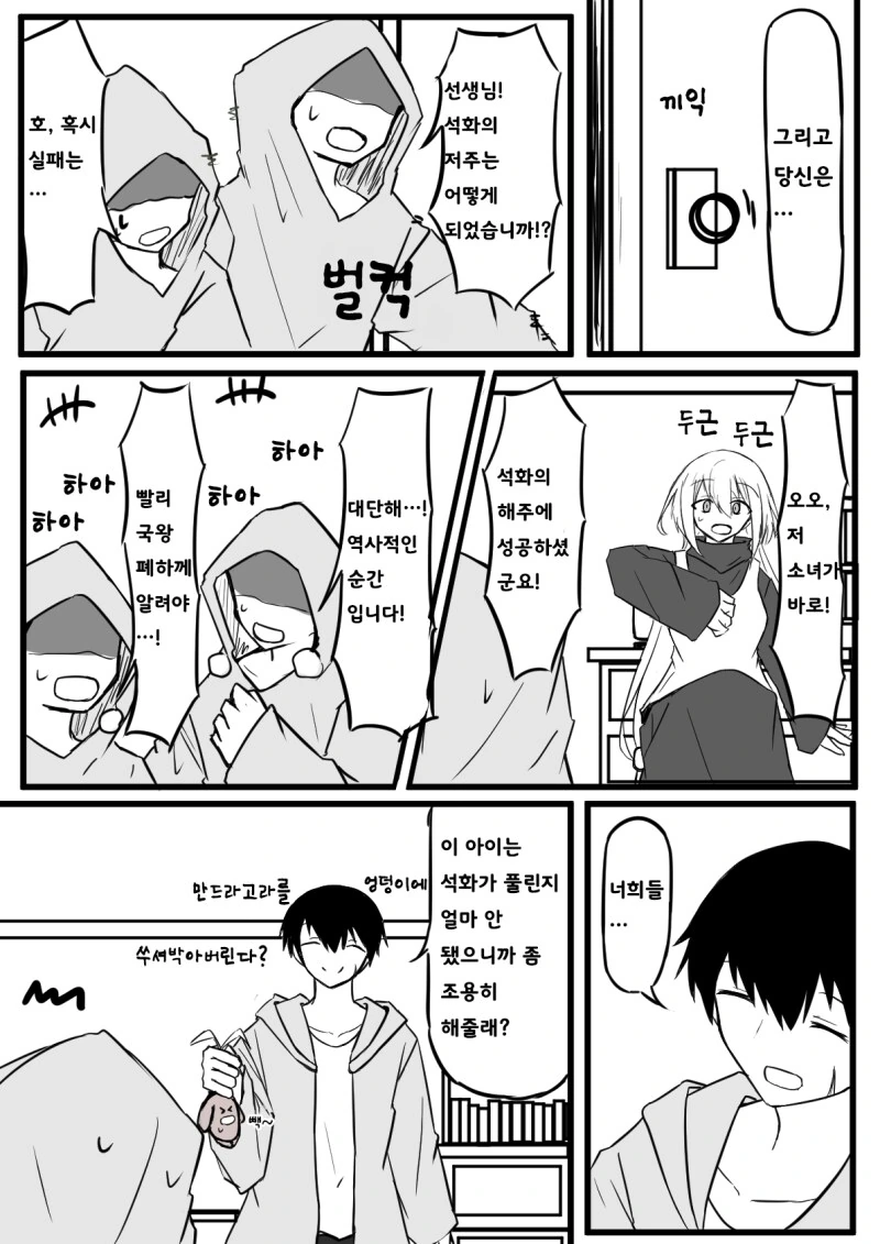 소꿉친구 누나를 석화의 저주로부터 풀어주는.manhwa - 이미지 25
