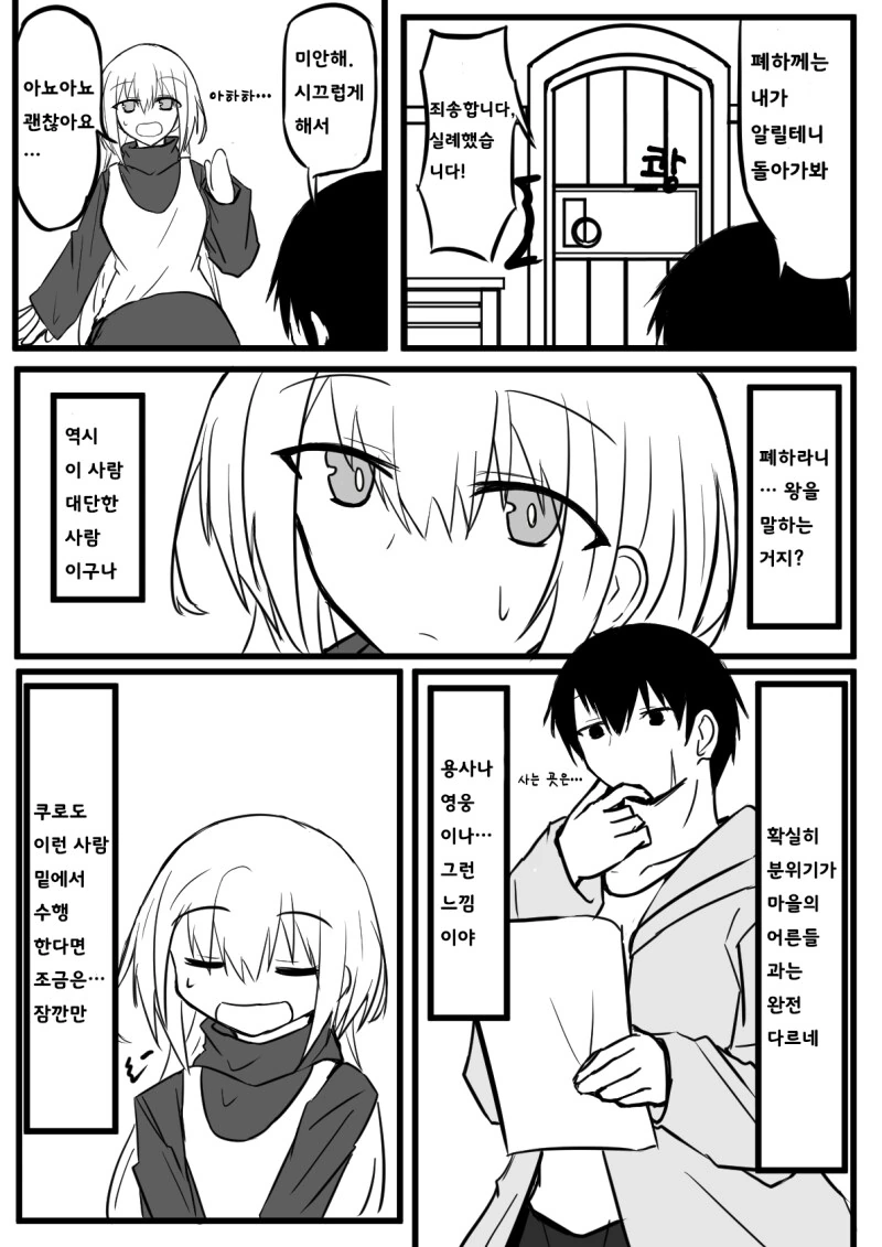 소꿉친구 누나를 석화의 저주로부터 풀어주는.manhwa - 이미지 26