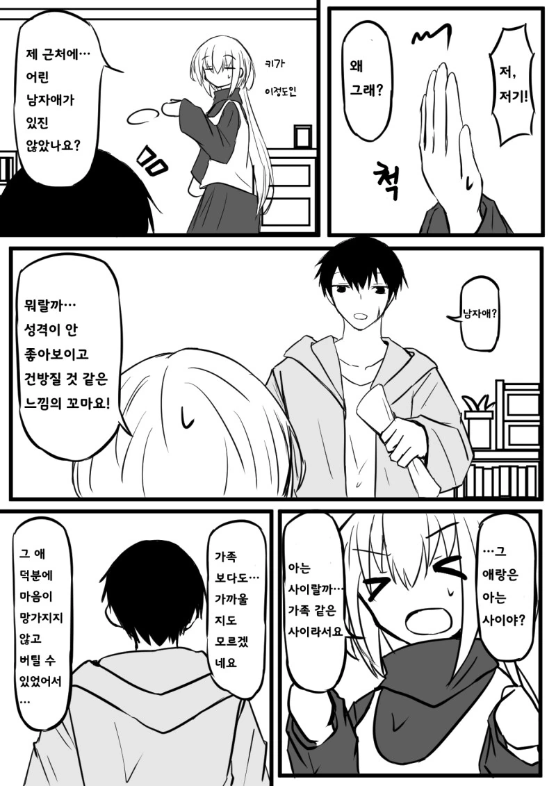 소꿉친구 누나를 석화의 저주로부터 풀어주는.manhwa - 이미지 27