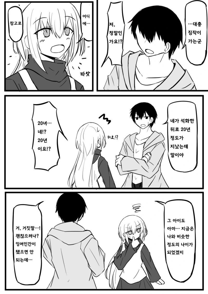 소꿉친구 누나를 석화의 저주로부터 풀어주는.manhwa - 이미지 28