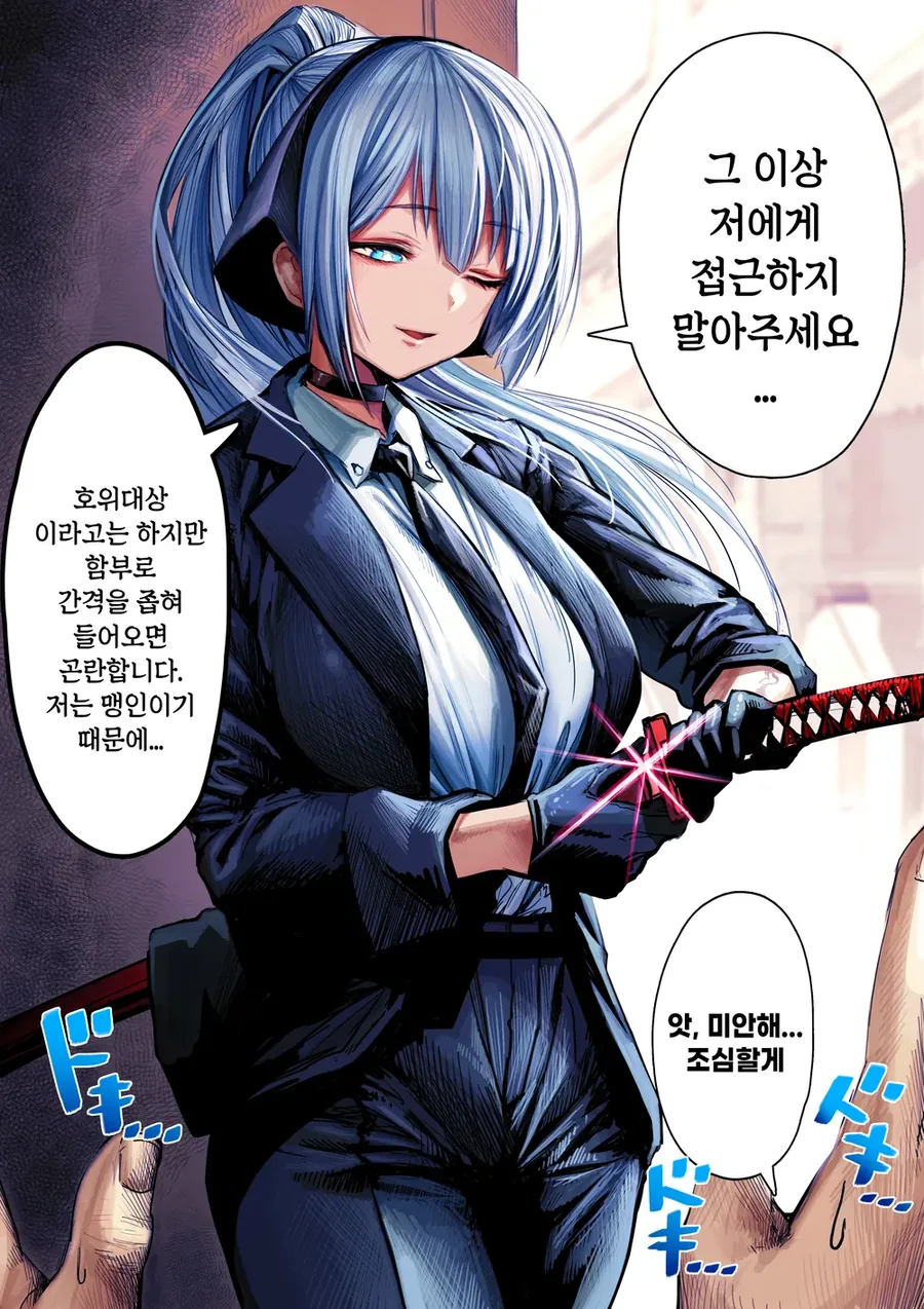 가까이 다가가면 안되는 맹인 호위무사.manwha