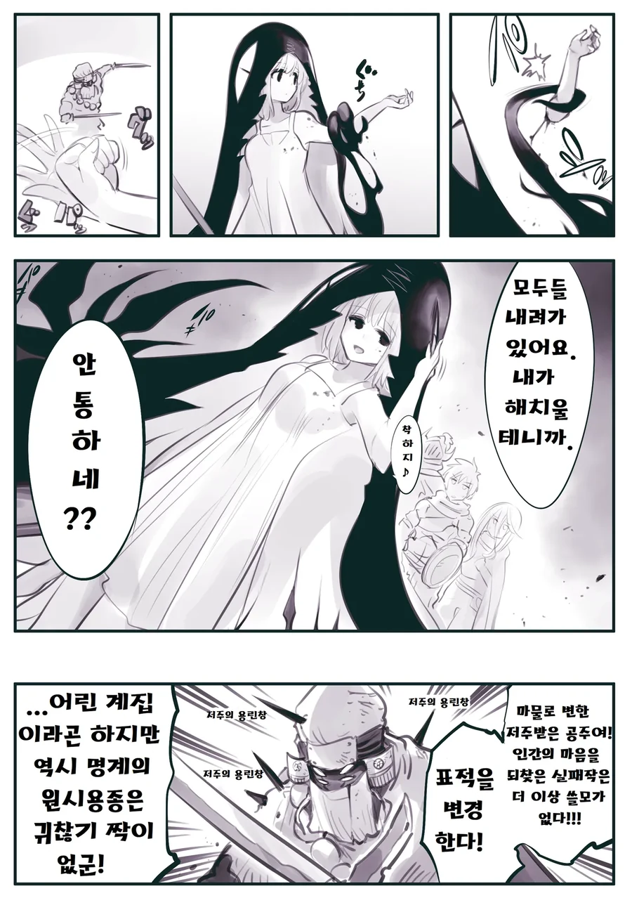 실패작을 숙청하는 마왕군의 처형인 만화 - 이미지 2