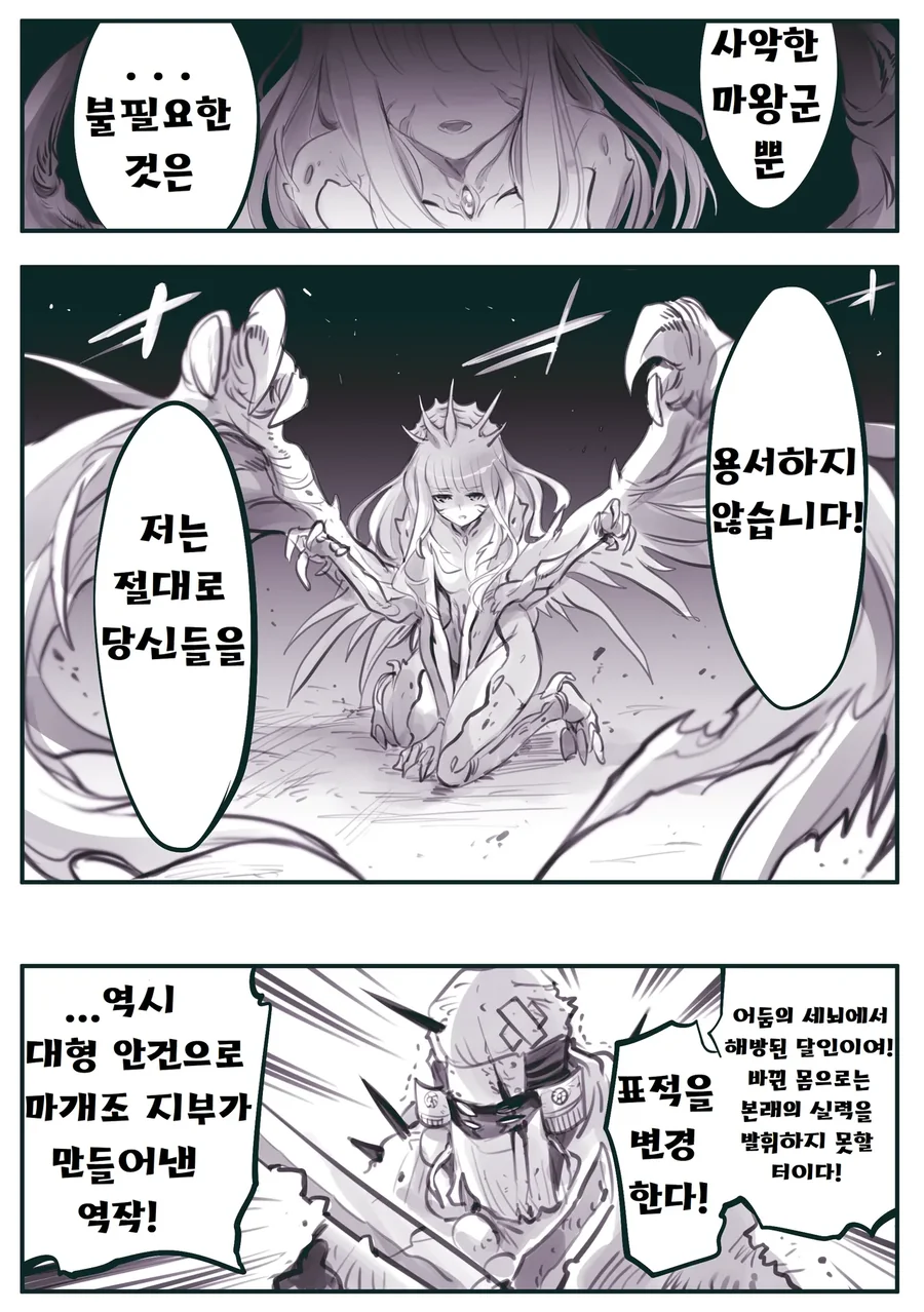 실패작을 숙청하는 마왕군의 처형인 만화 - 이미지 3