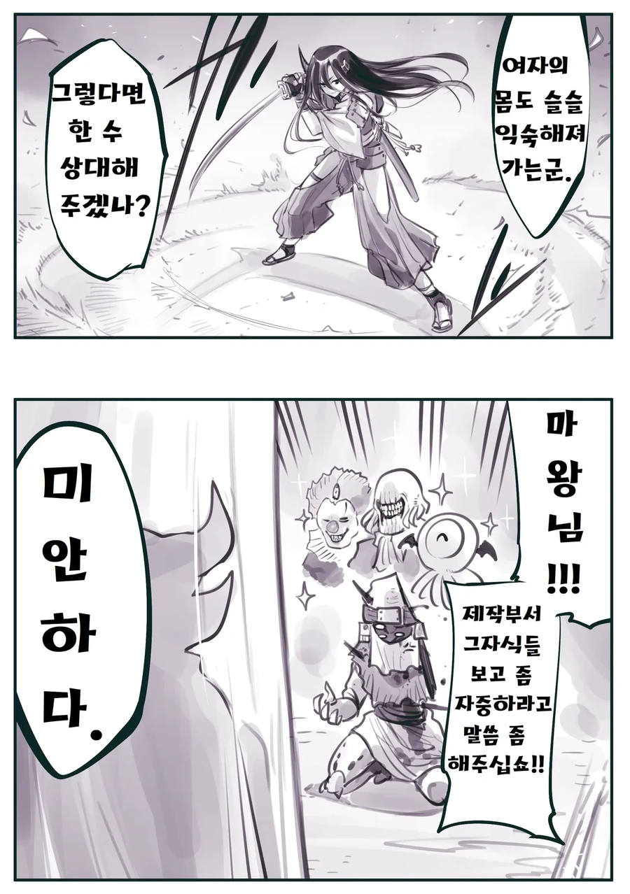 실패작을 숙청하는 마왕군의 처형인 만화 - 이미지 4