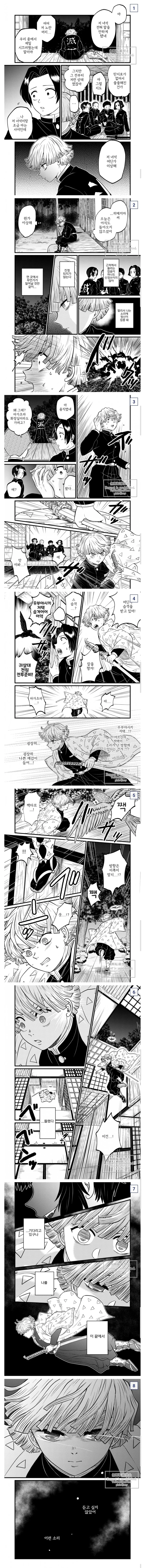 귀멸) 명주 아가츠마 젠이츠.manhwa